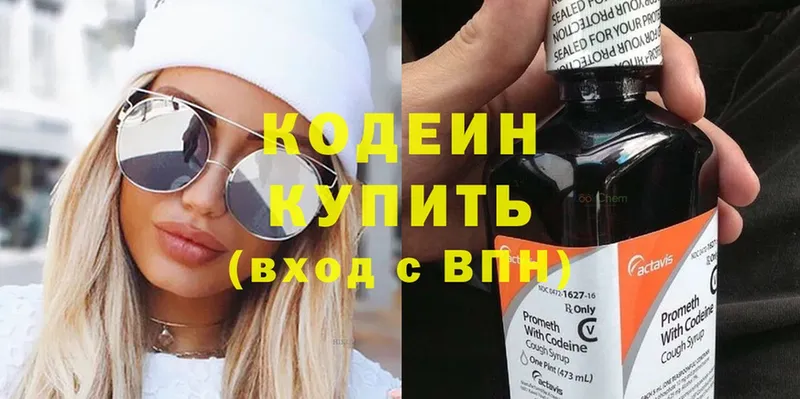 Кодеиновый сироп Lean Purple Drank  где продают   Беломорск 